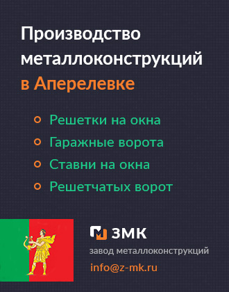 Решетки, ставни и гаражные ворота в Аперелевке от завода металлоконствукций